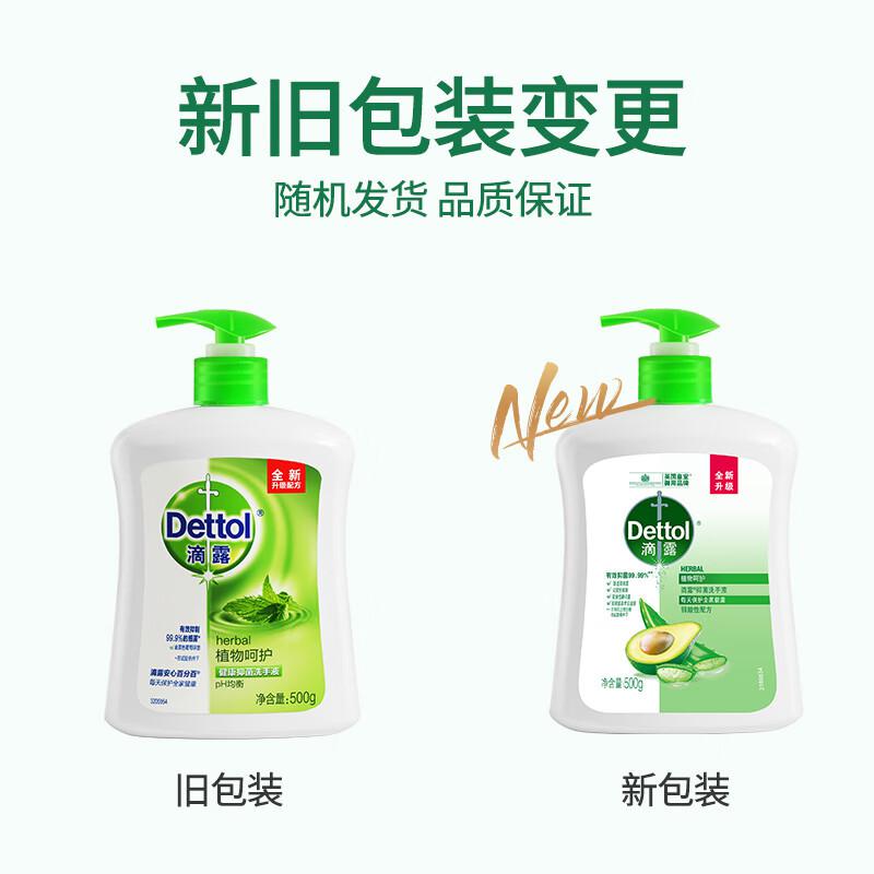 滴露 抑菌 洗手液植物呵护 500g按（瓶）销售