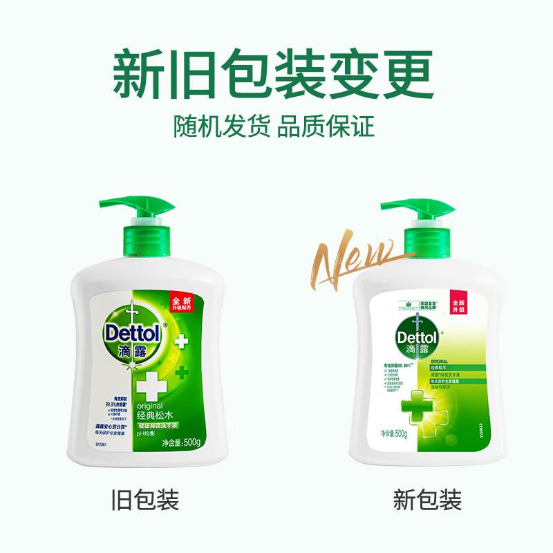 滴露 抑菌 洗手液经典松木 500g按（瓶）销售