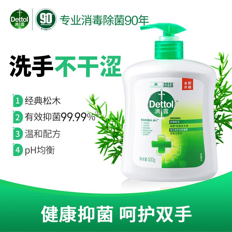 滴露 抑菌 洗手液经典松木 500g按（瓶）销售
