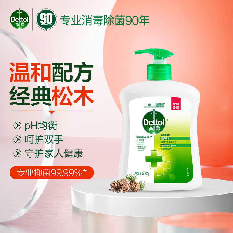 滴露 抑菌 洗手液经典松木 500g按（瓶）销售