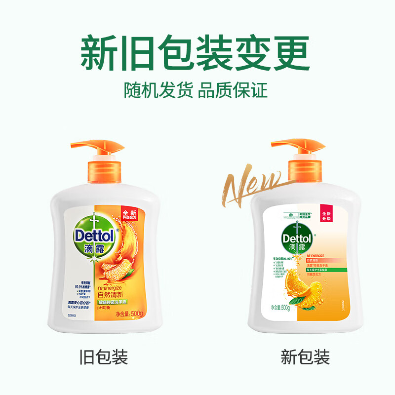 滴露 抑菌 洗手液自然清新 500g按（瓶）销售