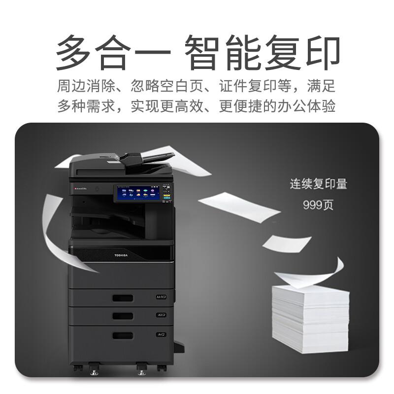 东芝 DP-5528A 黑白数码复合机 A3 黑色 自动输稿器+双纸盒+鞍式装订器按（台）销售