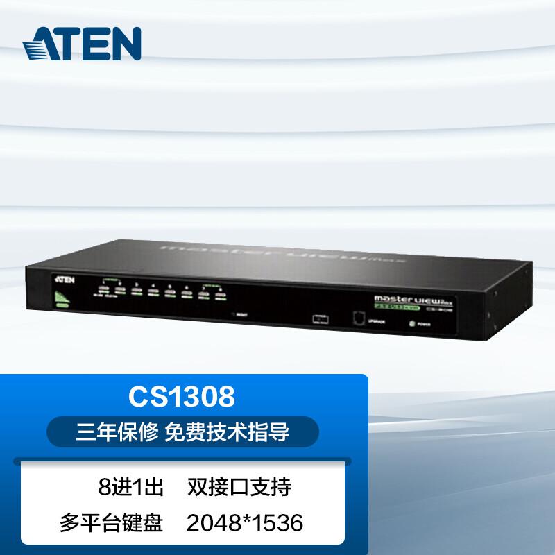 宏正 CS1308 电脑KVM切换器 8进1出按台销售