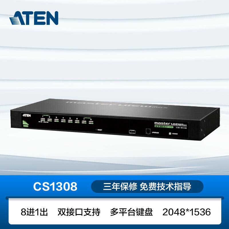 宏正 CS1308 电脑KVM切换器 8进1出按台销售