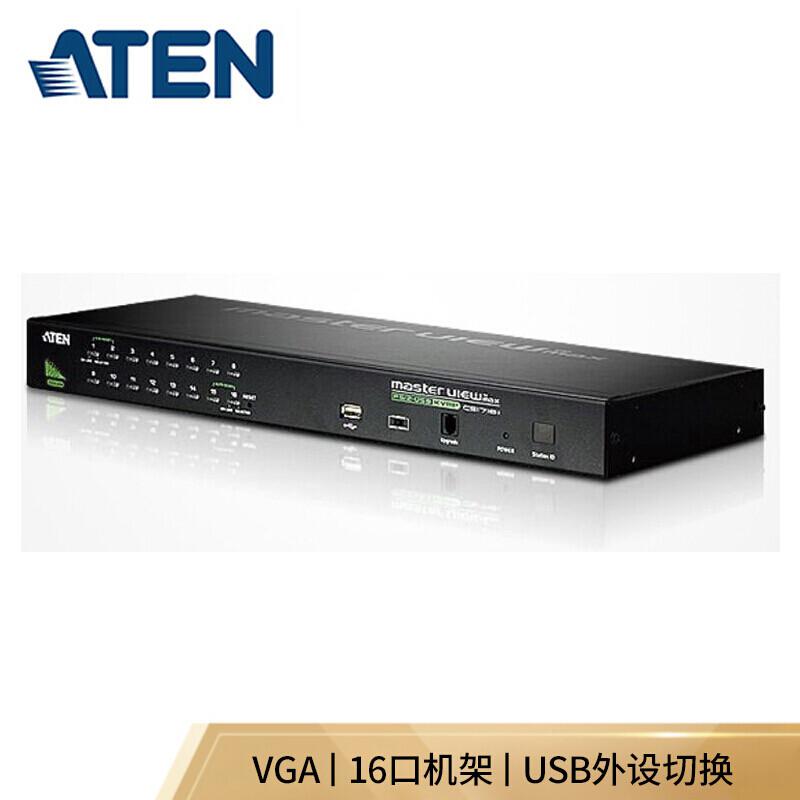 宏正 CS1716A KVM切换器 16进1出按台销售