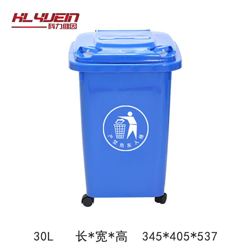 科力维因 KLWY107 户外塑料垃圾桶 30升带万向轮带盖分类标识 蓝色按个销售