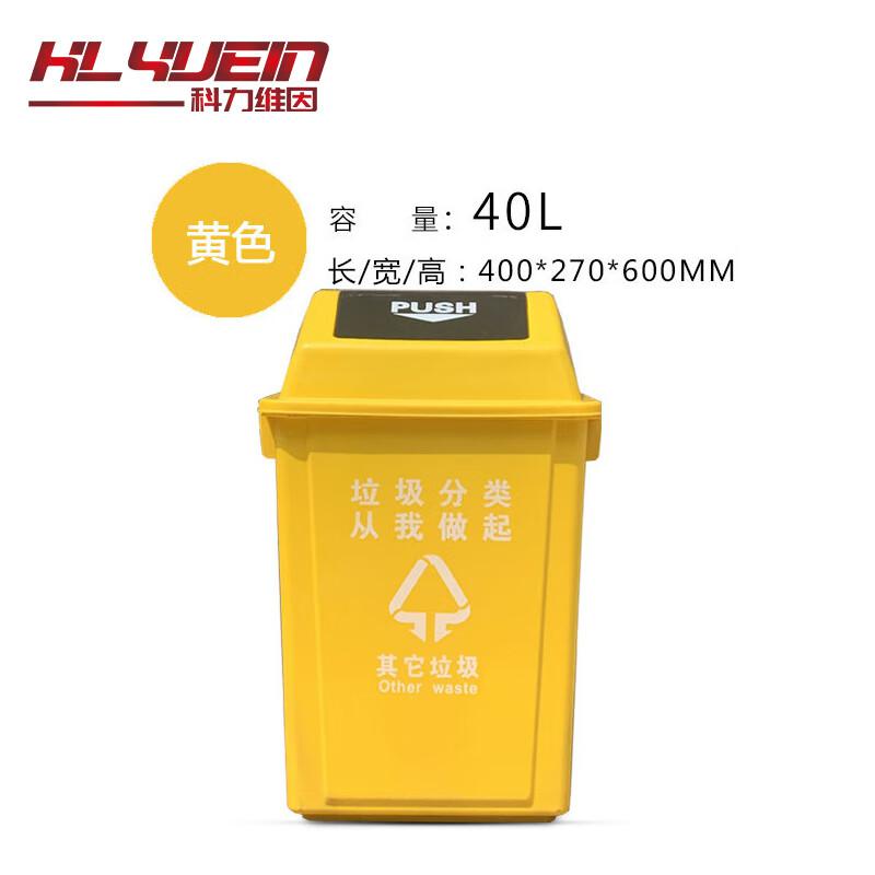 科力维因 KLWY205 户外垃圾桶 40升摇盖桶其他垃圾 黄色按个销售