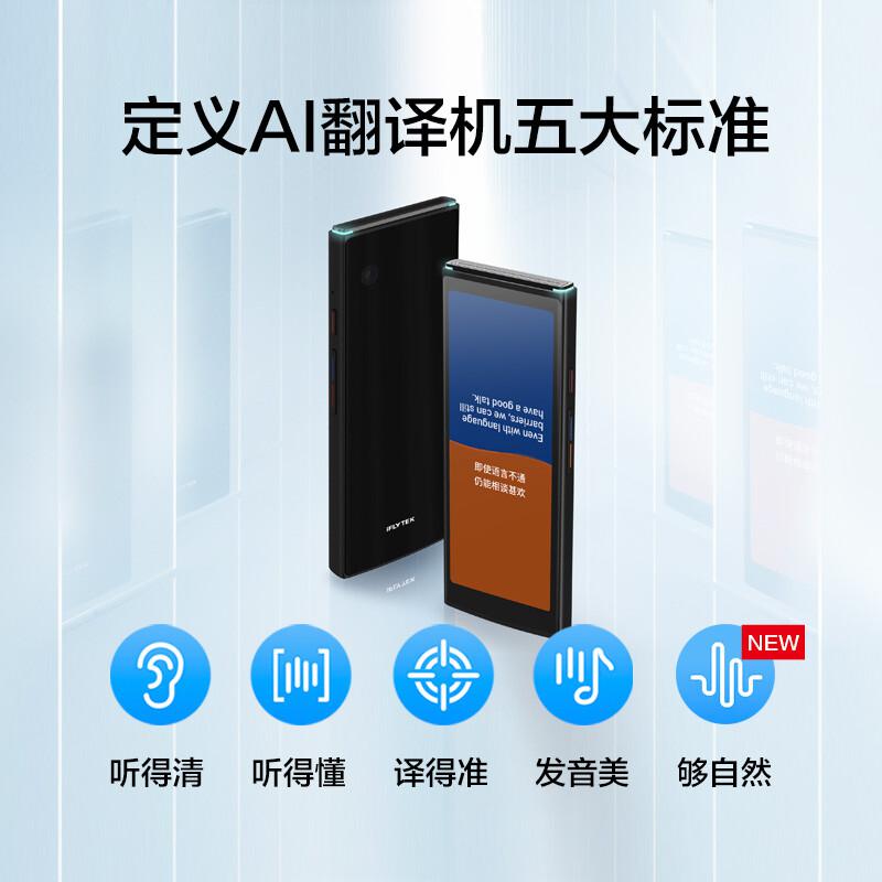 科大讯飞 AIT2221T 翻译机4.0 同声传译器 黑色 多语种离线语音拍照翻译器按个销售 科大讯飞 AIT2221T 翻译机4.0 同声传译器 黑色 多语种离线语音拍照翻译器按个销售