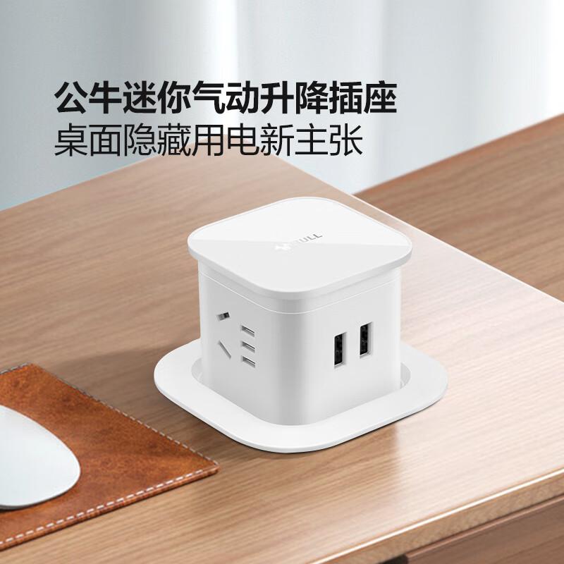 公牛 GN-SQ103U 升降气动嵌入式插座 3位五孔+2USB 1.5米 白色按个销售
