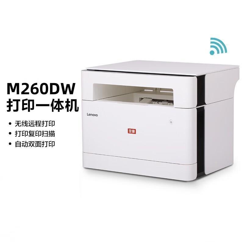 联想 M260DW 黑白激光多功能一体机 A4 白色 打印、复印、扫描、无线网络、自动双面按台销售