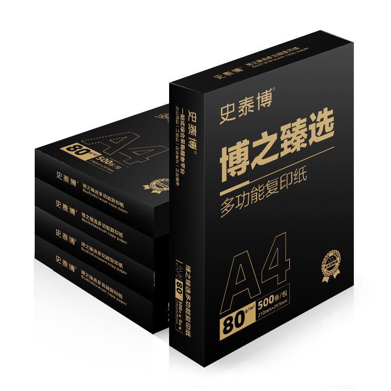 史泰博 80g 博之臻选复印纸 A4 白色 500张/包 5包/箱按（箱）销售
