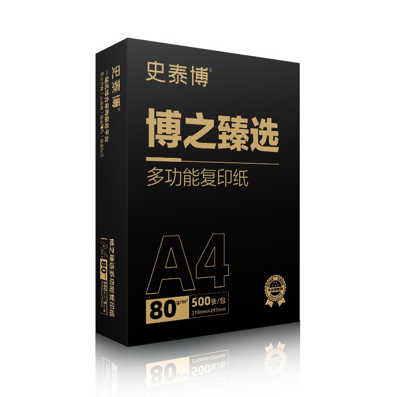 史泰博 80g 博之臻选复印纸 A4 白色 500张/包 5包/箱按（箱）销售
