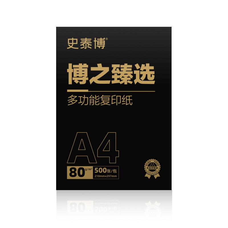 史泰博 80g 博之臻选复印纸 A4 白色 500张/包 5包/箱按（箱）销售