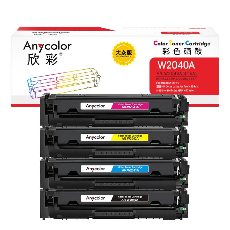 欣彩 W2040A/416A 硒鼓四色套装大众版带芯片 黑2400页/彩2100页 彩色 适用惠普M454dn M454nw M479dw M479fnw M479fdw fdn按个销售