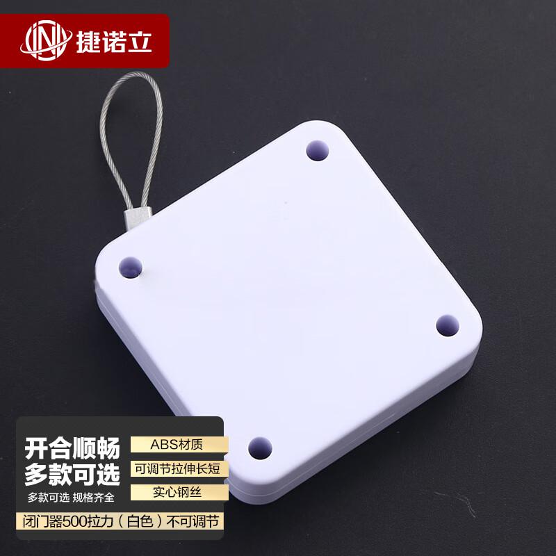 捷诺立（JNL） N49586 免打孔家用推拉门可调节拉绳简易关门器 500拉力（白色）不可调节按（个）销售