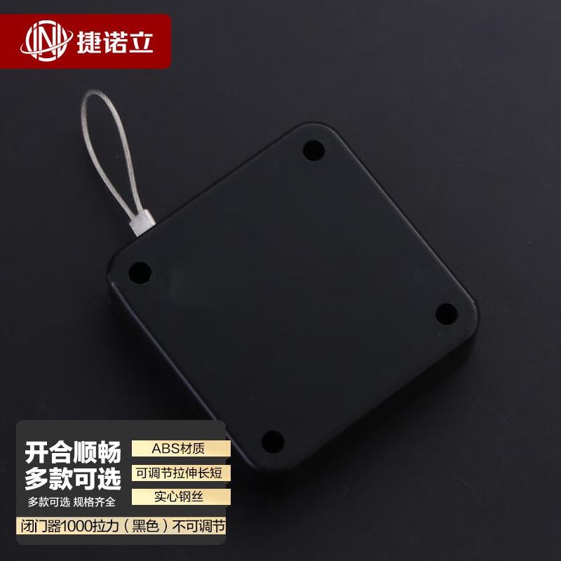 捷诺立（JNL） N49591 免打孔家用推拉门可调节拉绳简易关门器 1000拉力（黑色）不可调节按（个）销售