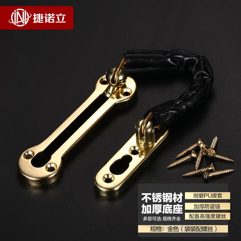 捷诺立（JNL） N49681 不锈钢门扣插销防盗链 金色（袋装配螺丝）按（个）销售