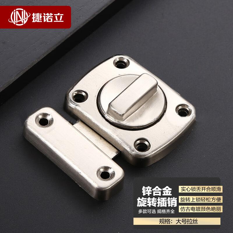 捷诺立（JNL） N49744 锌合金左右加厚明装旋转式插销 大号拉丝按（个）销售