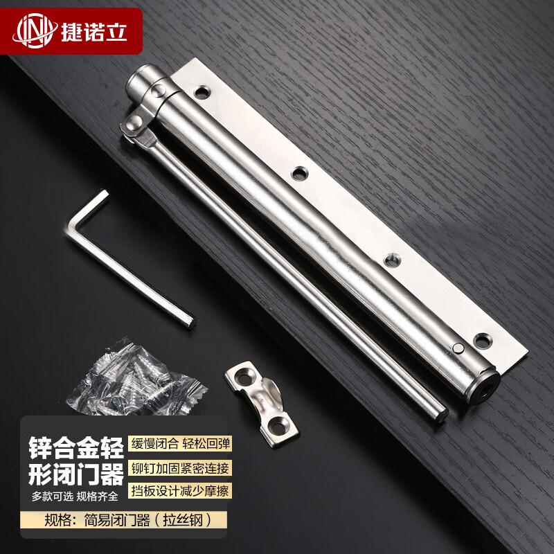 捷诺立（JNL） N49755 简易轻型闭门器 不锈钢简易闭门器（拉丝钢）按（个）销售
