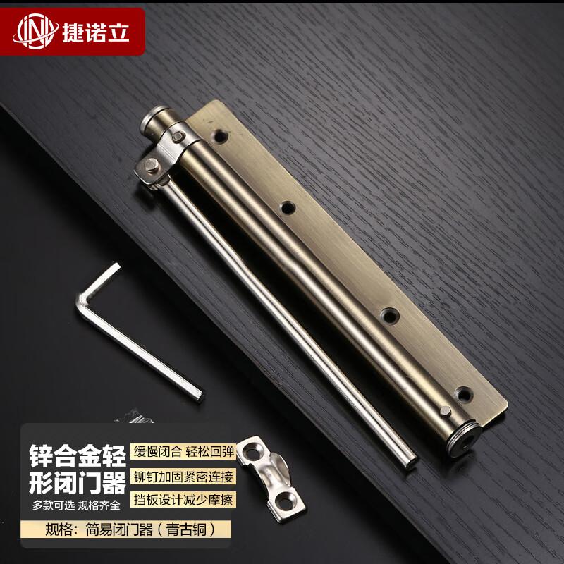 捷诺立（JNL） N49756 简易轻型闭门器 不锈钢简易闭门器（青古铜）按（个）销售