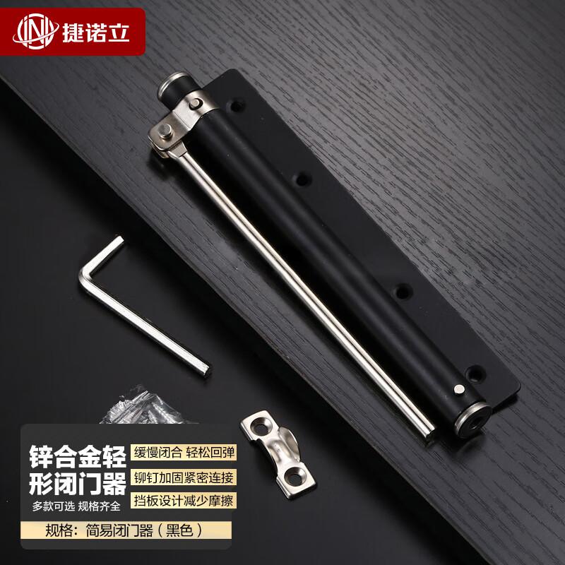 捷诺立（JNL） N49759 简易轻型闭门器 不锈钢简易闭门器（黑色）按（个）销售