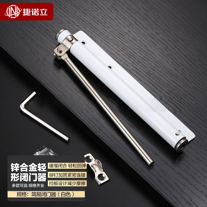 捷诺立（JNL） N49760 简易轻型闭门器 不锈钢简易闭门器（白色）按（个）销售