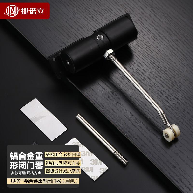 捷诺立（JNL） N49761 重型闭门器 铝合金重型闭门器（黑色）按（个）销售