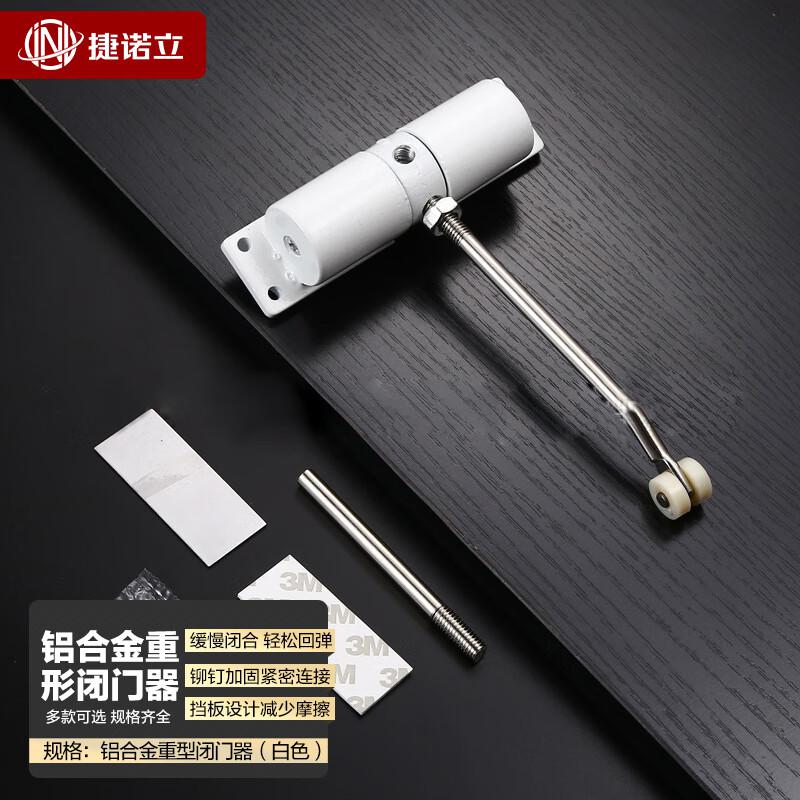 捷诺立（JNL） N49762 重型闭门器 铝合金重型闭门器（白色）按（个）销售
