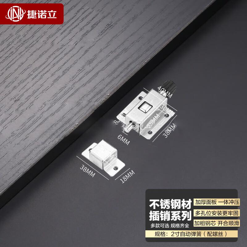 捷诺立（JNL） N49790 不锈钢弹簧插销 2寸自动弹簧（配螺丝）按（个）销售
