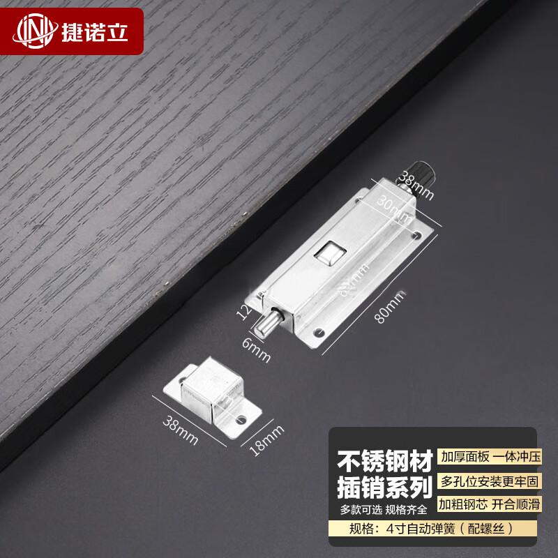 捷诺立（JNL） N49791 不锈钢弹簧插销 4寸自动弹簧（配螺丝）按（个）销售