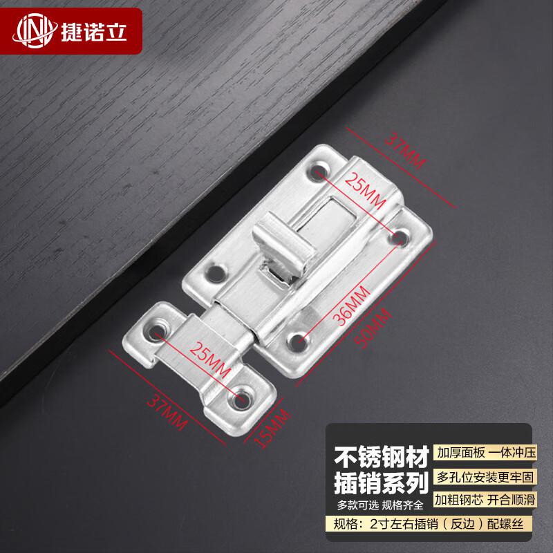 捷诺立（JNL） N49792 不锈钢弹簧插销 2寸左右插销（反边）配螺丝按（个）销售