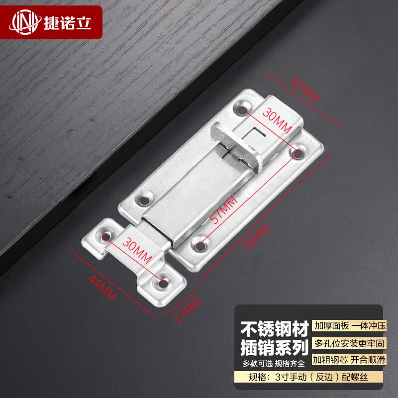 捷诺立（JNL） N49795 不锈钢弹簧插销 3寸手动（反边）配螺丝按（个）销售