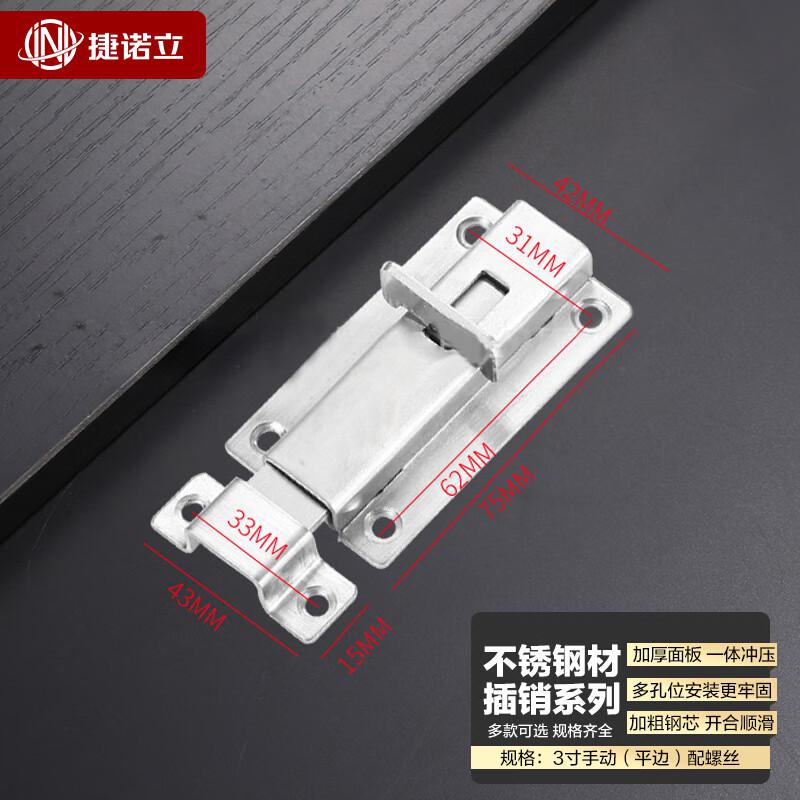 捷诺立（JNL） N49796 不锈钢弹簧插销 3寸手动（平边）配螺丝按（个）销售