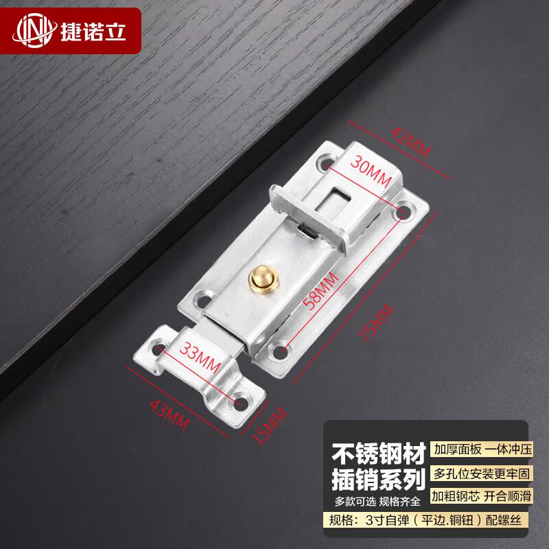 捷诺立（JNL） N49799 不锈钢弹簧插销 3寸自弹（反边.铜钮）配螺丝按（个）销售