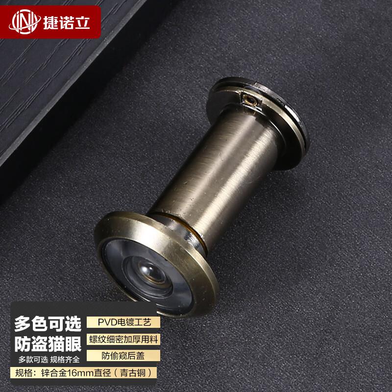 捷诺立（JNL） N49818 防盗猫眼 锌合金16mm直径（青古铜）按（个）销售