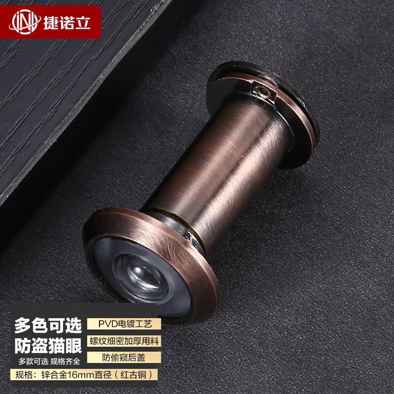 捷诺立（JNL） N49819 防盗猫眼 锌合金16mm直径（红古铜）按（个）销售