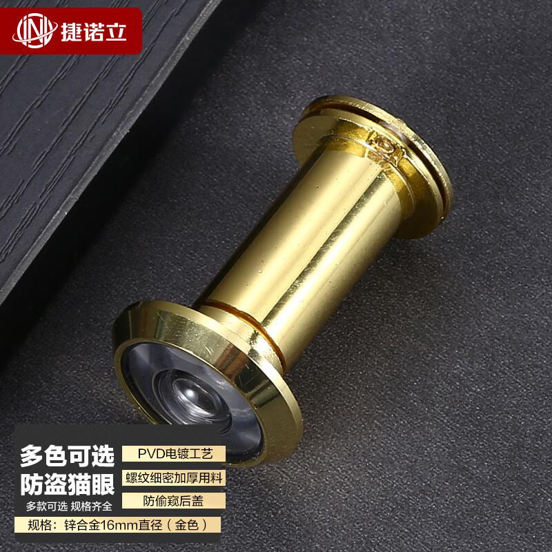 捷诺立（JNL） N49820 防盗猫眼 锌合金16mm直径（金色）按（个）销售