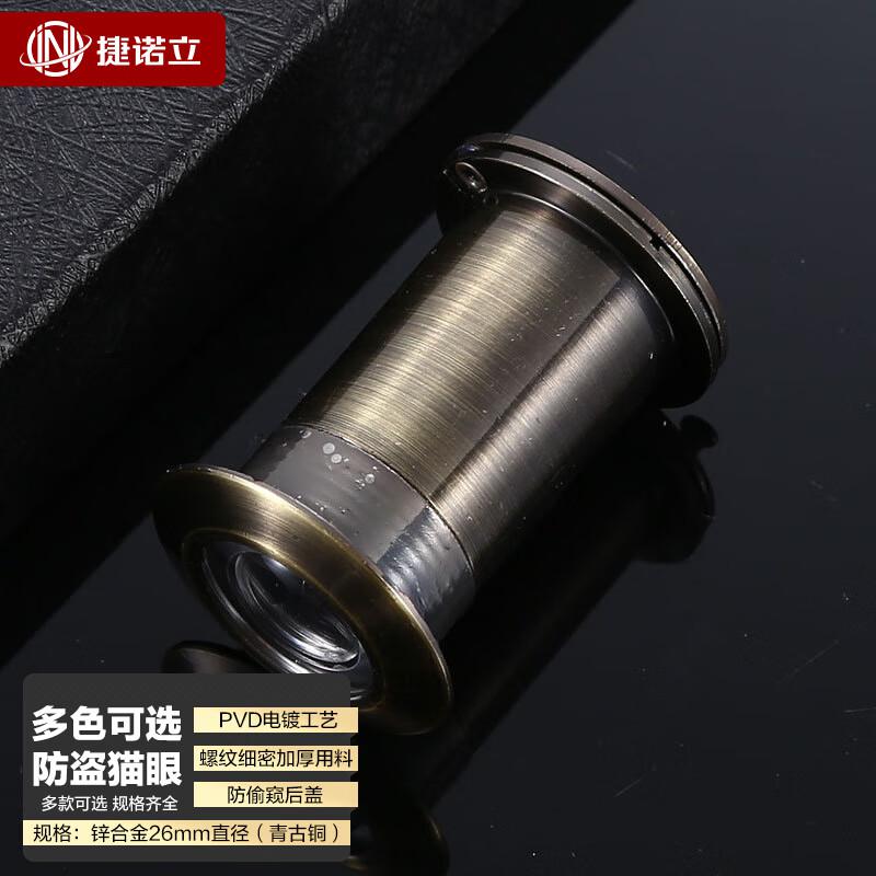 捷诺立（JNL） N49822 防盗猫眼 锌合金26mm直径（青古铜）按（个）销售