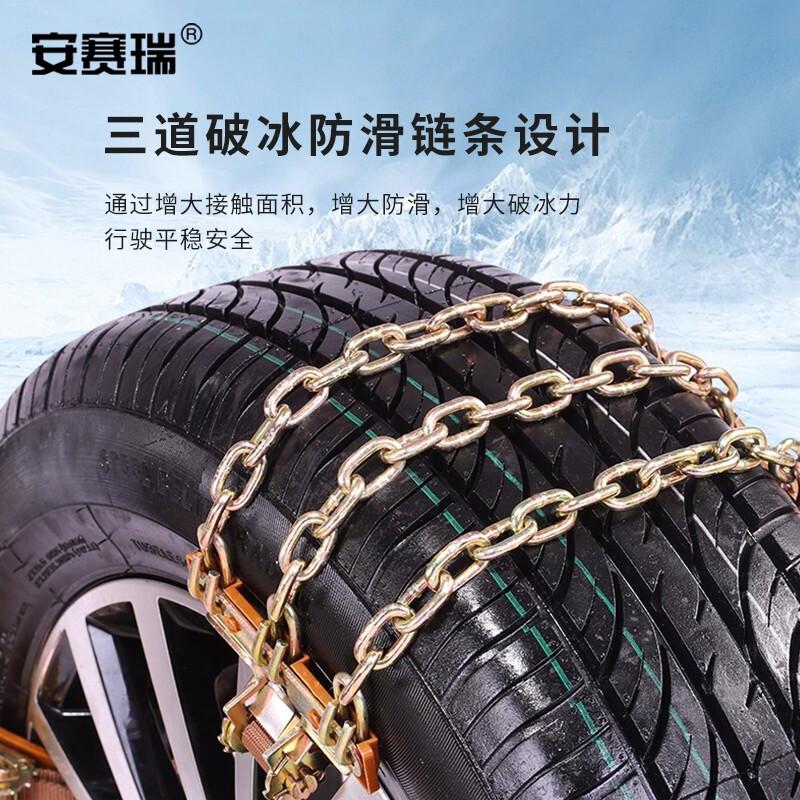 安赛瑞 330001 防滑链 通用 金属铁链 三根链 8条装大号按（包）销售