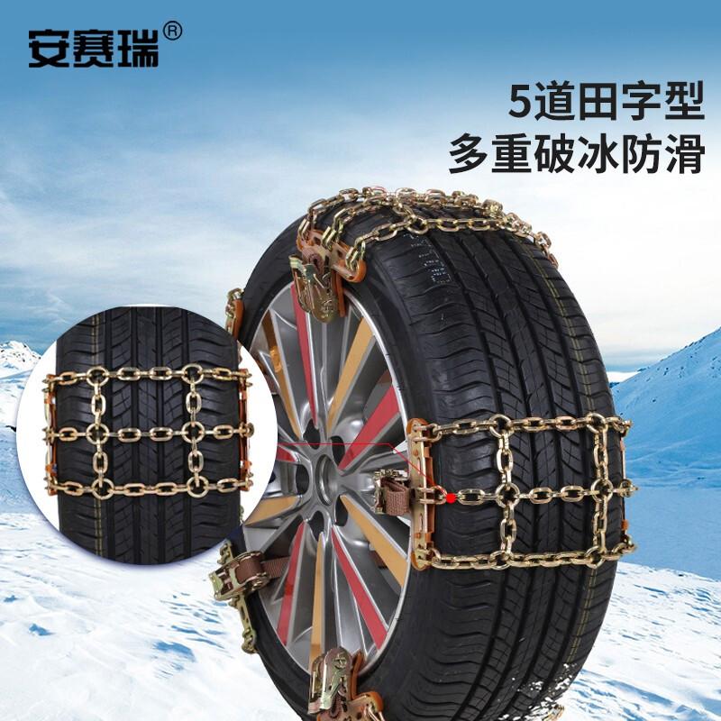 安赛瑞 330004 防滑链 通用 金属铁链 田字格 8条装小号按包销售