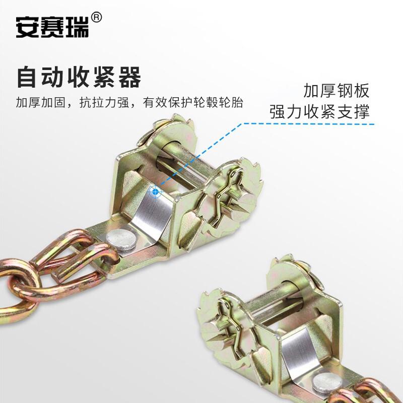 安赛瑞 330008 防滑链 通用 金属铁链 单条通用款 8条装按（包）销售