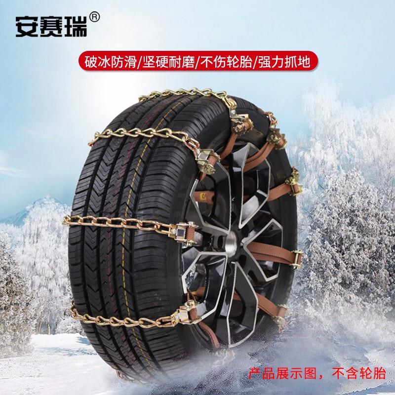 安赛瑞 330008 防滑链 通用 金属铁链 单条通用款 8条装按（包）销售