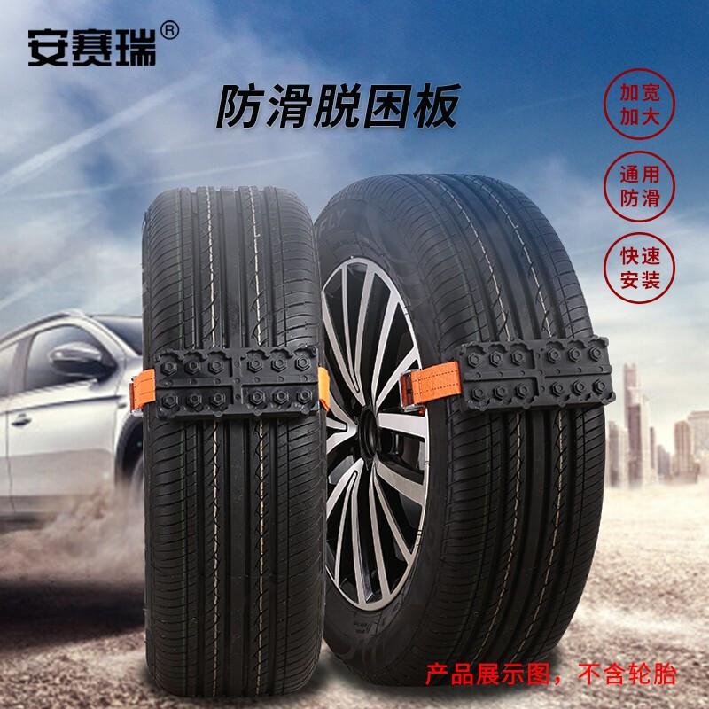 安赛瑞 330009 防滑链 通用 金属铁链 通用版 2块装按包销售 安赛瑞 330009 防滑链 通用 金属铁链 通用版 2块装按包销售