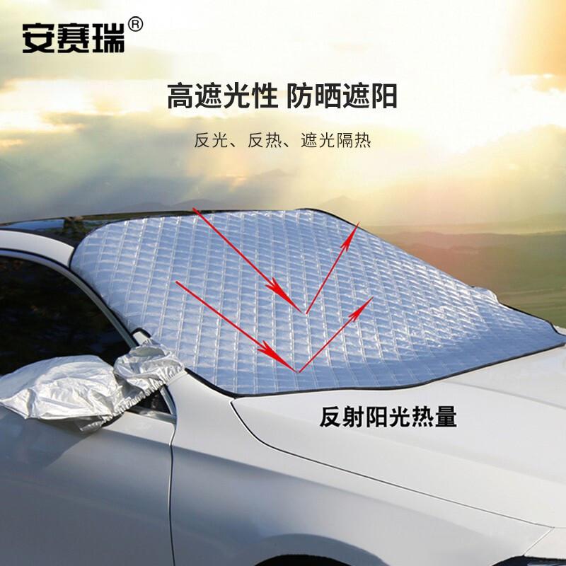 安赛瑞 330055 应急玻璃防冻罩 加厚半罩遮雪挡车罩车前挡风玻璃罩 通用款按个销售