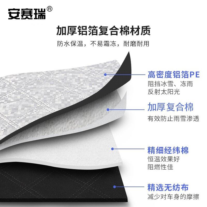 安赛瑞 330055 应急玻璃防冻罩 加厚半罩遮雪挡车罩车前挡风玻璃罩 通用款按个销售
