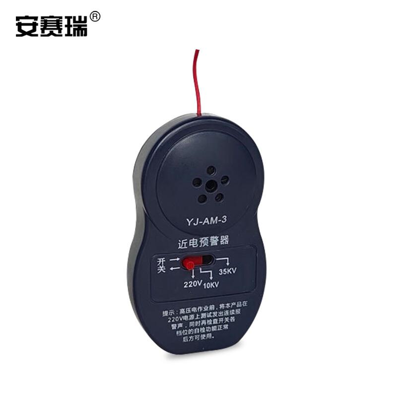 安赛瑞 3A00126 近电报警器 灰色3档 1个装按（个）销售
