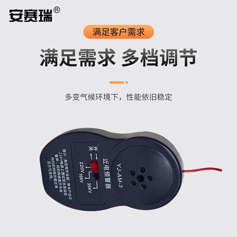 安赛瑞 3A00126 近电报警器 灰色3档 1个装按（个）销售