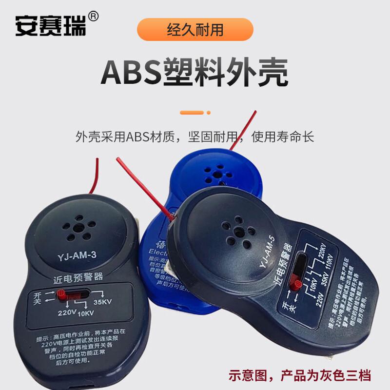 安赛瑞 3A00126 近电报警器 灰色3档 1个装按（个）销售