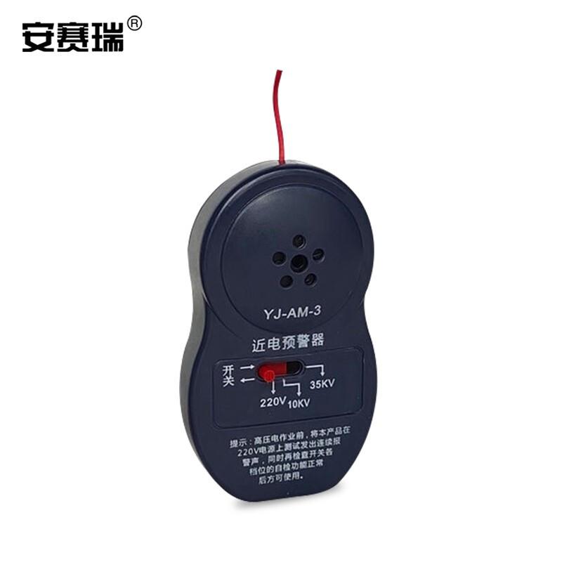 安赛瑞 3A00127 近电报警器 电力安全帽有电预警感应警示器 灰色3档 10个装按（包）销售