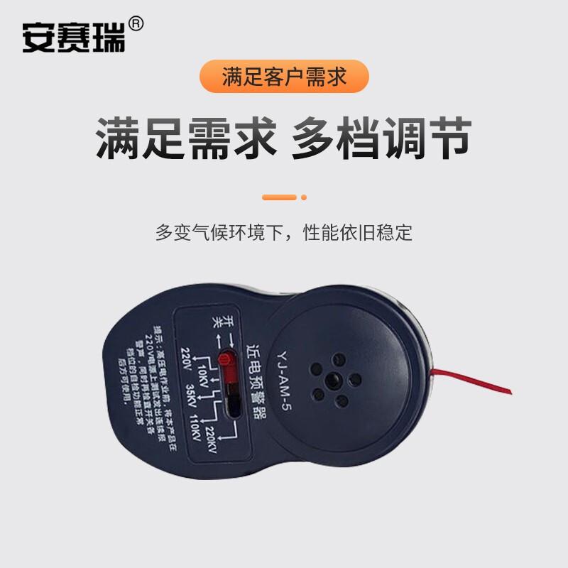 安赛瑞 3A00128 近电报警器 灰色5档 1个装按（个）销售